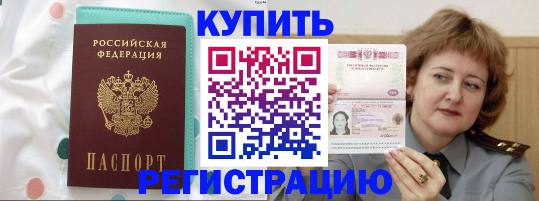 временная регистрация в квартире в Ревде